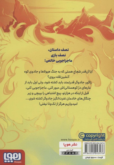 جادوگر کوه آتشین قله